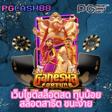 ผลบอลสดพร้อมราคาวันนี้